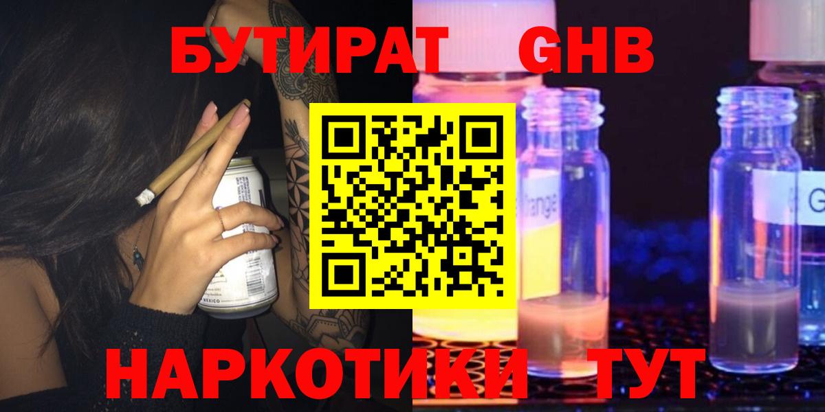 Бутират бутик Октябрьский