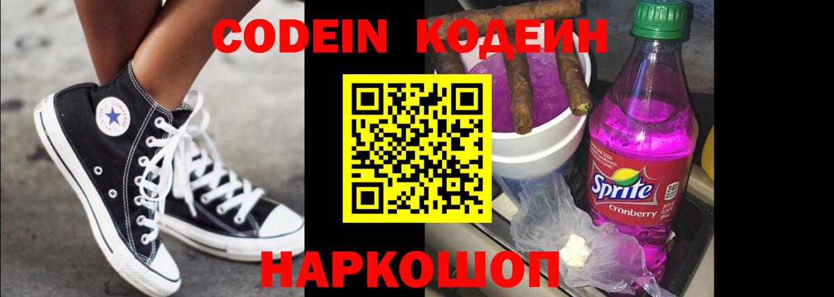 Codein напиток Lean (лин) Октябрьский