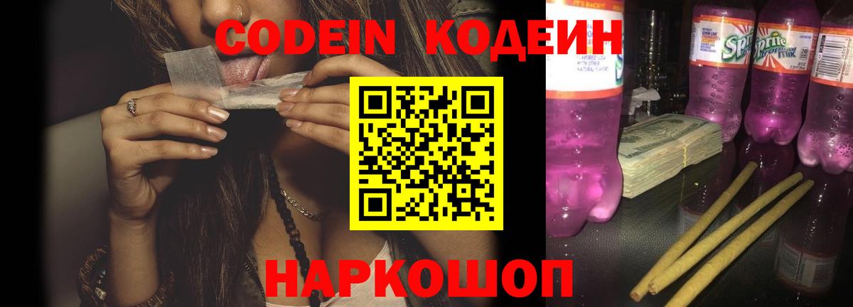 Октябрьский  Codein напиток Lean (лин)  Вход с VPN 