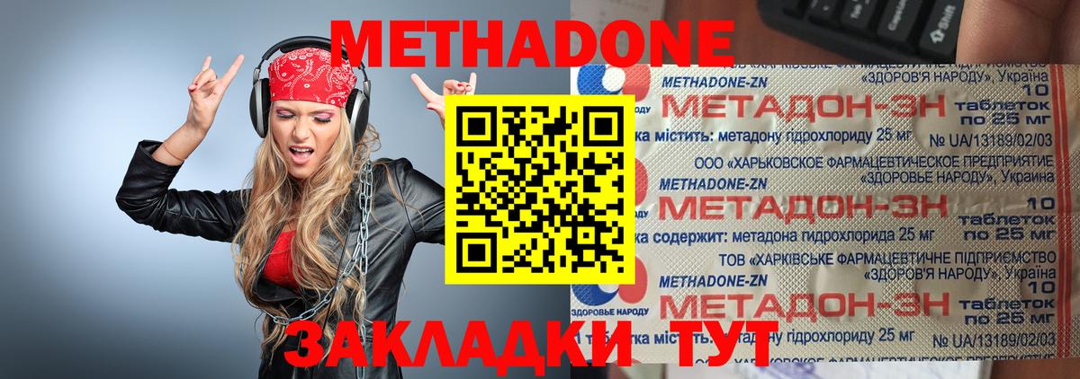 МЕТАДОН methadone  Вход с VPN  МЕТАДОН VHQ  Октябрьский 